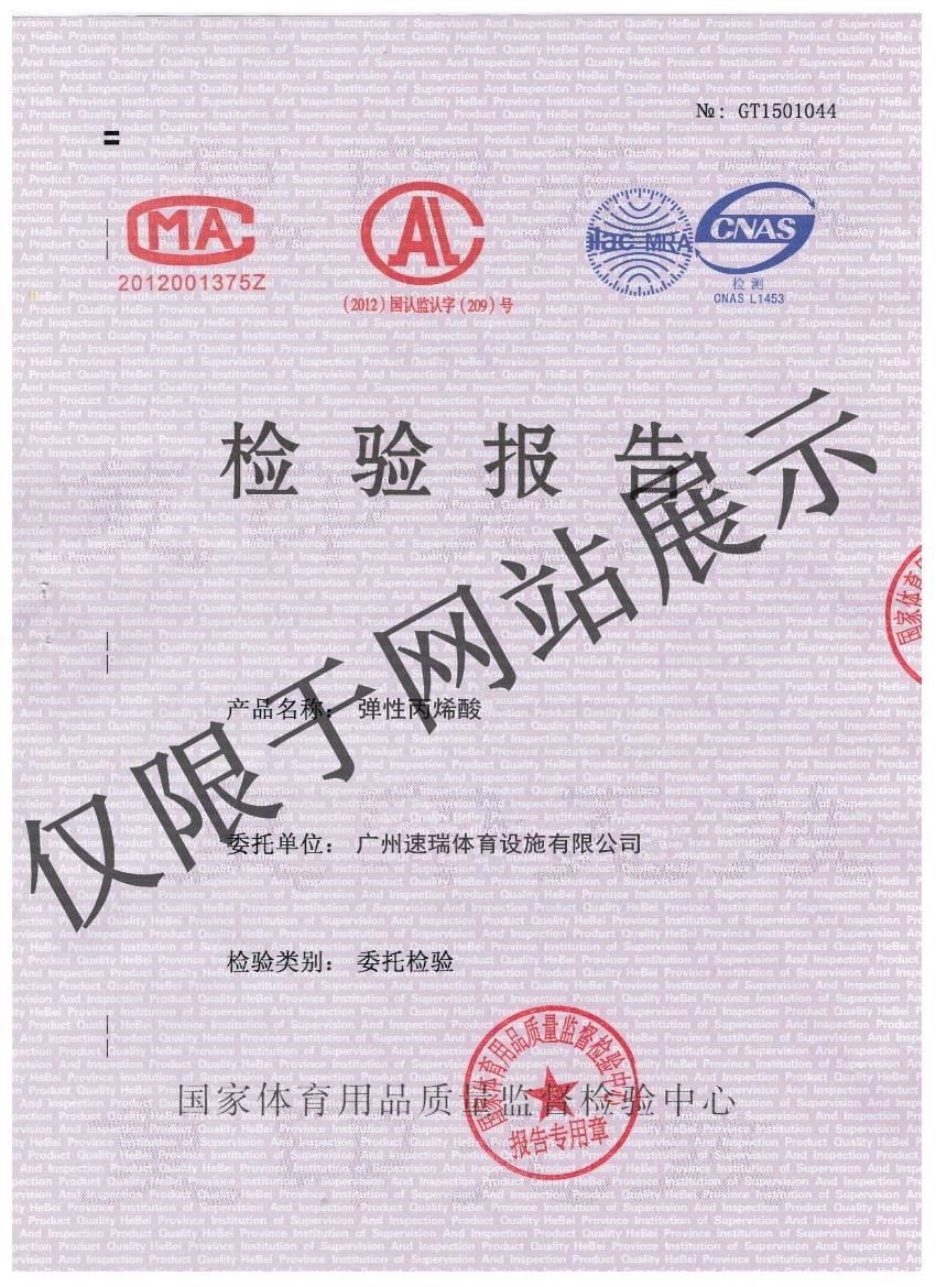 彈性丙烯酸監(jiān)測報告