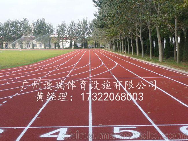 廣東廣州全塑型塑膠跑道面層材料廠家 學(xué)校全塑型自結(jié)紋跑道工程